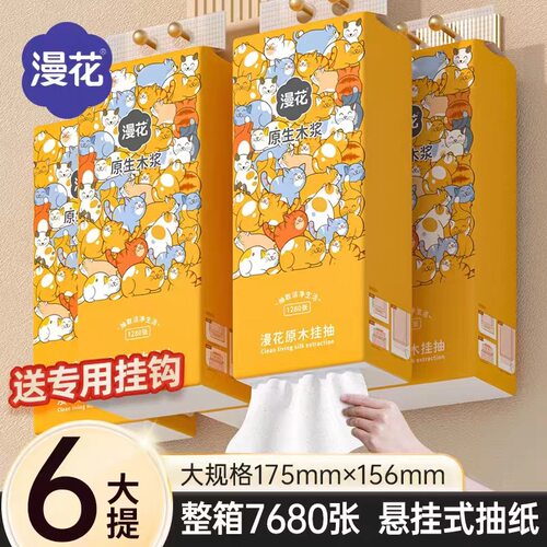 漫花大包餐巾纸家用1提 实惠装纸巾原木悬挂式抽纸厕用卫生纸
