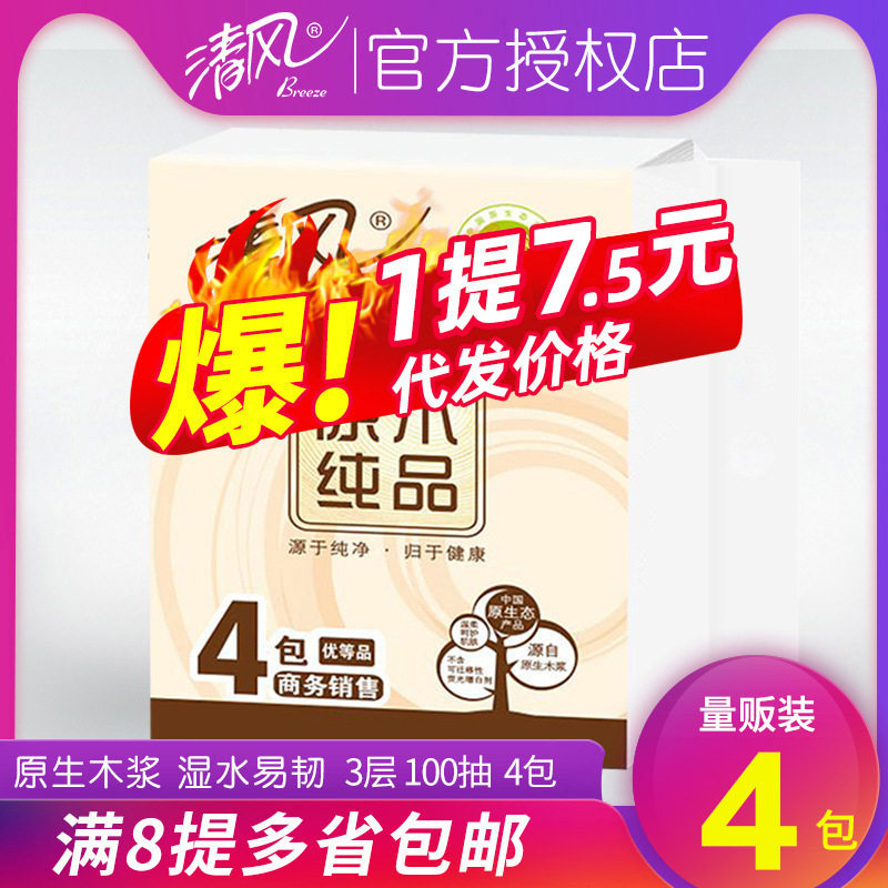 清风抽纸原木4包一提100抽3层卫生纸纸抽餐巾纸发家用纸巾