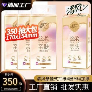 清风丝柔悬挂式抽纸4层350抽加大M码家用实惠装餐巾面巾纸卫生纸