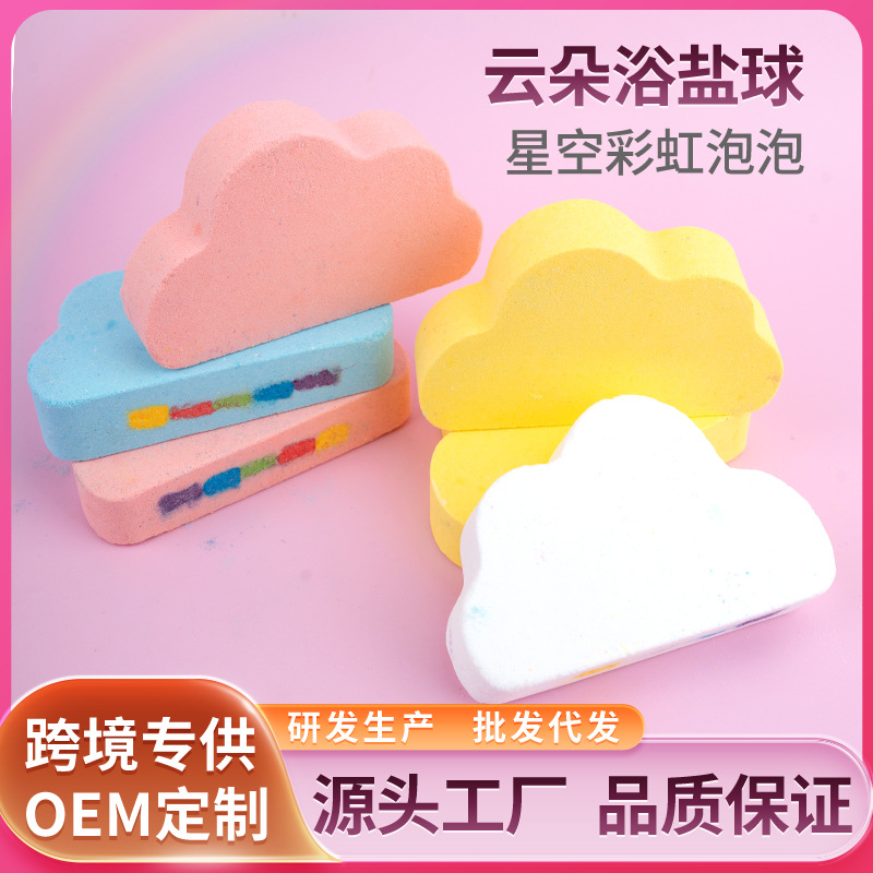 跨境星空彩虹沐浴云朵浴盐球120g精油泡泡浴球爆炸泡澡球