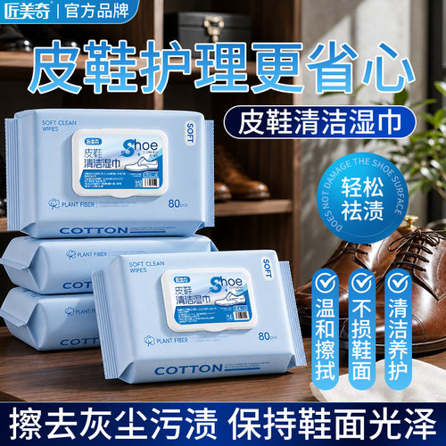 皮革护理湿巾皮衣皮鞋皮包汽车内饰强力皮具清洁镀膜真皮去污湿巾