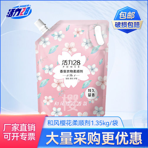 活力28 衣物护理和风樱花柔顺剂1.35kg袋装 深层清洁护衣留香