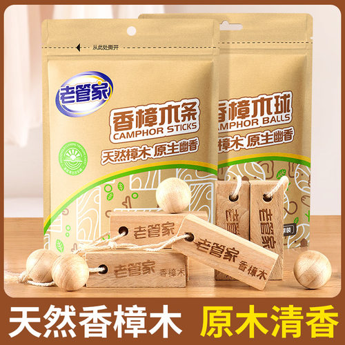 老管家天然香樟木条球现货代樟脑丸衣柜潮芳香去味