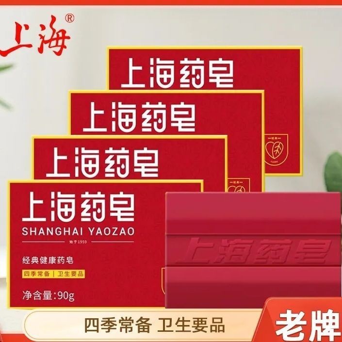 上海药皂5块装止痒洗手洗脸沐浴香皂洗澡肥皂正品