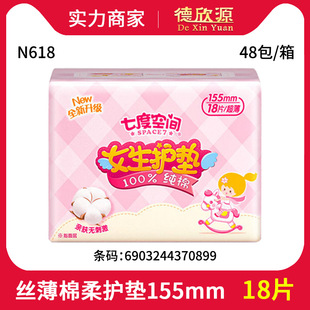七度空间女生护理丝薄棉柔无香姨妈巾卫生护垫155mm 18片n618