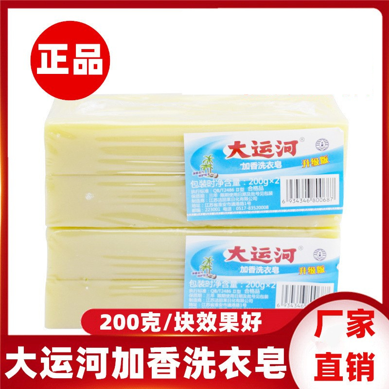 大运河视频同款透明皂200克洗衣