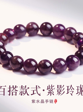 岑天然紫水晶手链高货单圈8/10mm圆珠素串手饰梦幻水晶手串马年