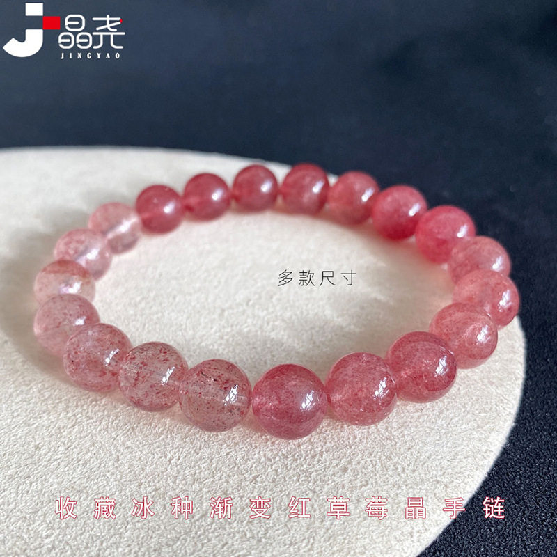 晶尧 收藏冰种渐变红草莓晶手链 桃花粉色鸳鸯单圈水晶手串女