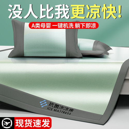 夏季冰丝凉席三件套机洗床笠款