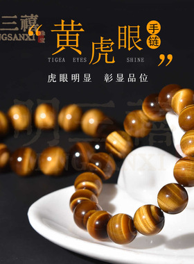 福利款天然黄虎眼石猫眼手链
