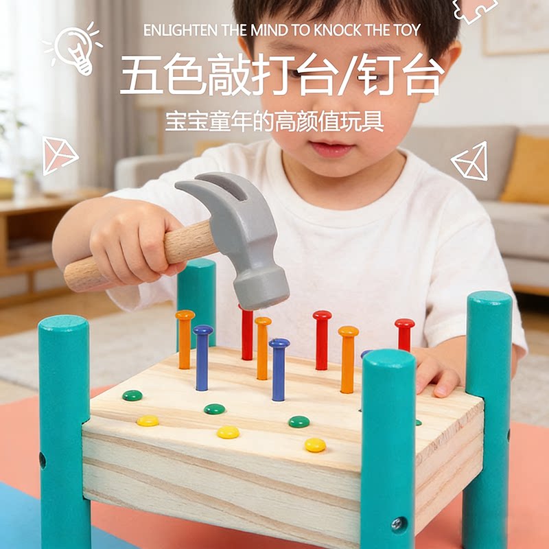蒙氏敲打专注力游戏手眼协调训练