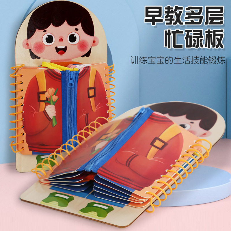 早教启蒙生活技能训练多层穿衣 忙碌板 幼儿童系扣子纽扣木制玩具