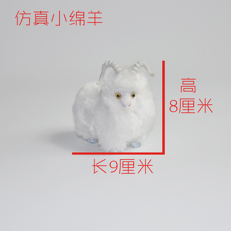 仿真小绵羊最小绵羊可爱有逼真的小绵羊小摆件车内摆件生肖礼品