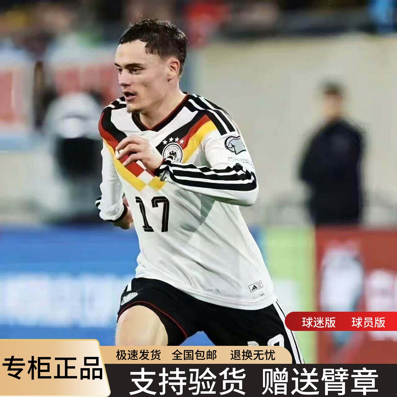 正品2026德国国家队主场球衣17号维尔茨基米希世界杯球迷版足球服