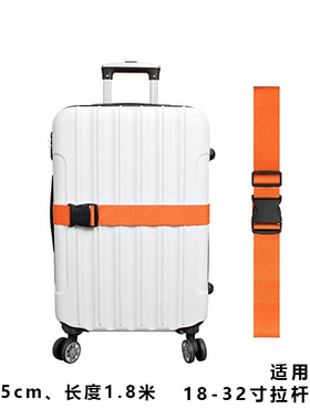 行李箱绑带十一字绳捆托运海关锁加固定2428寸书包飞机拉杆箱绷带