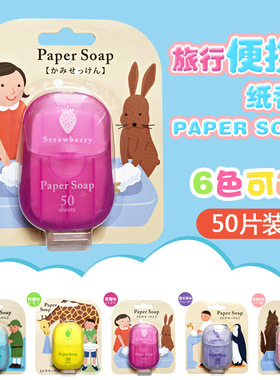 小香皂片旅行便携式洗手肥皂纸一次性儿童洗手泡沫便携消毒除菌型