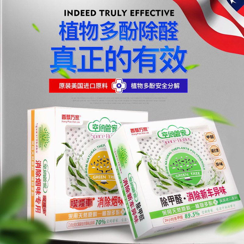 香飘万家车载固体香膏除甲醛除味