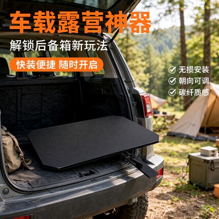 车载小桌板后备箱实木碳纤纹桌板汽车露营餐桌车载便携快装小茶桌