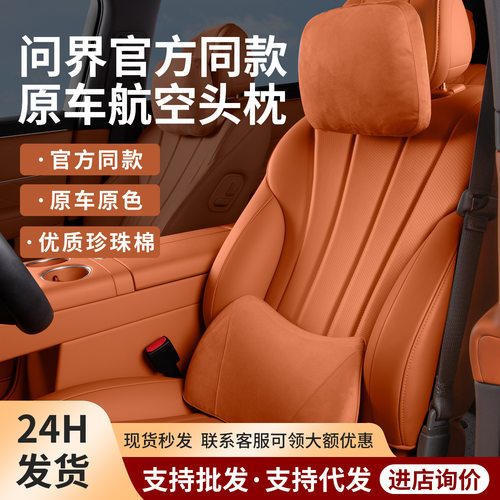 适用问界M5M7M9汽车头枕车用护颈枕薄款车载靠枕柔软头枕汽车用品