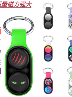 PopPuck 磁吸扣指尖解压玩具减压黑科技网红指尖滑板吸铁石弹跳珠