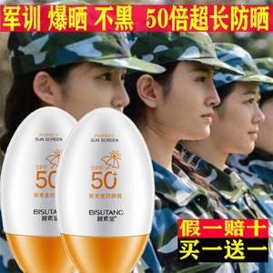 军训男女学生户外防紫外线隔离防晒霜专用青少年面部正品防晒乳