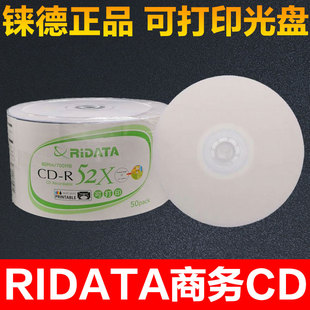 RITEK铼德可打印CD R光盘水蓝红胶黑胶车载音乐空白VCD刻录光碟片