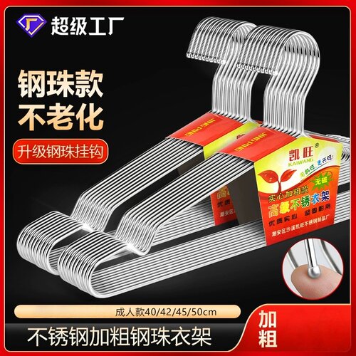 新款加粗不锈钢钢珠衣架