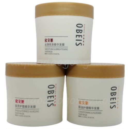 欧贝斯焗油精华护理发膜水润护发