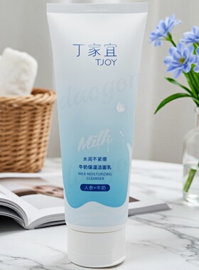 丁家宜牛奶保湿洁面乳氨基酸洗面