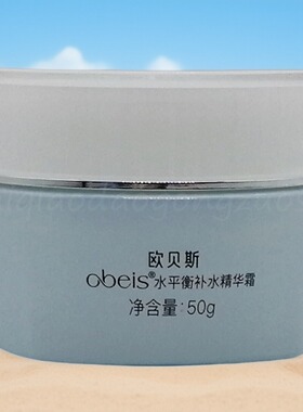 欧贝斯水平衡补水精华霜保湿面霜