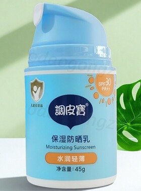 调皮宝防晒乳儿童防晒霜保湿水润