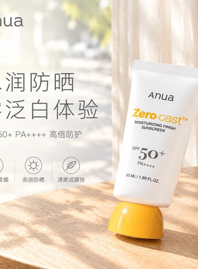 Anua防晒霜妆前乳轻薄贴
