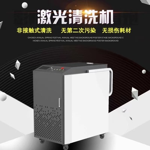 便携小型除锈剂除油漆工业脉冲模具除锈机 金属激光清洗机手持式