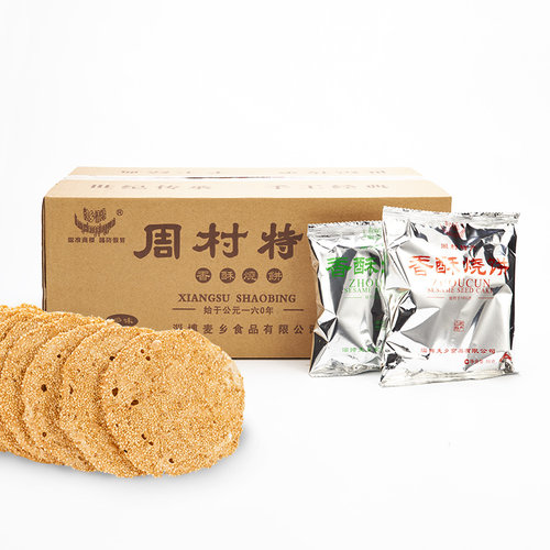 山东淄博周村特产香酥烧饼草箱芝麻饼粮乡情缘牌880g