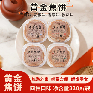 粮乡情缘黄金焦饼山东淄博产320g盒装 办公室休闲零食