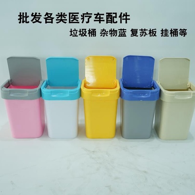 治疗车垃圾桶盖子配件医疗污物翻盖摇盖抢救车ABS卫生桶医用诊所