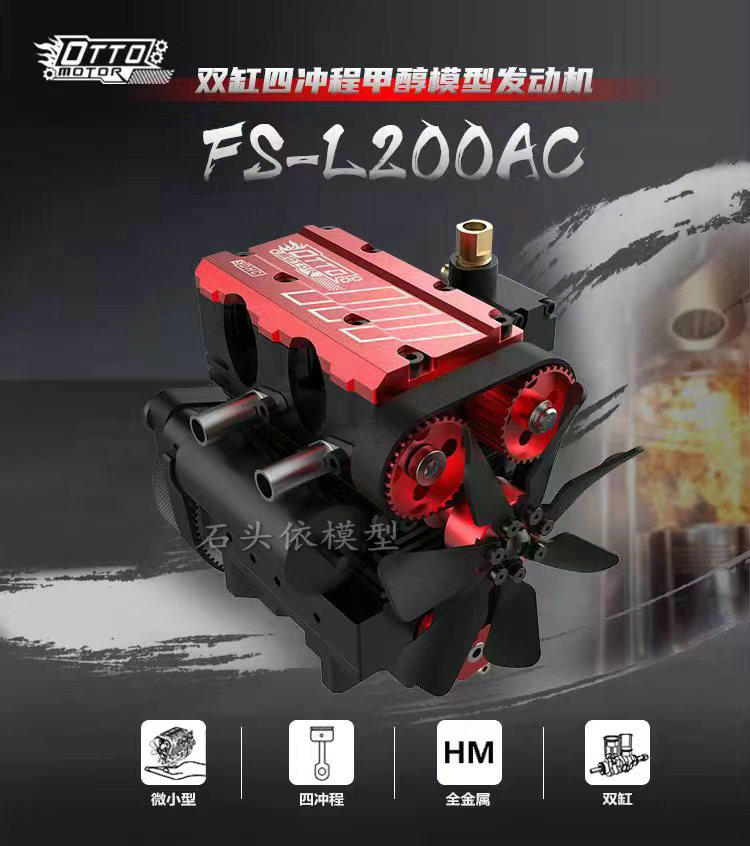 拓阳ot双缸四冲程甲醇发动机模型fs-l200ac散件版启动套装启动块
