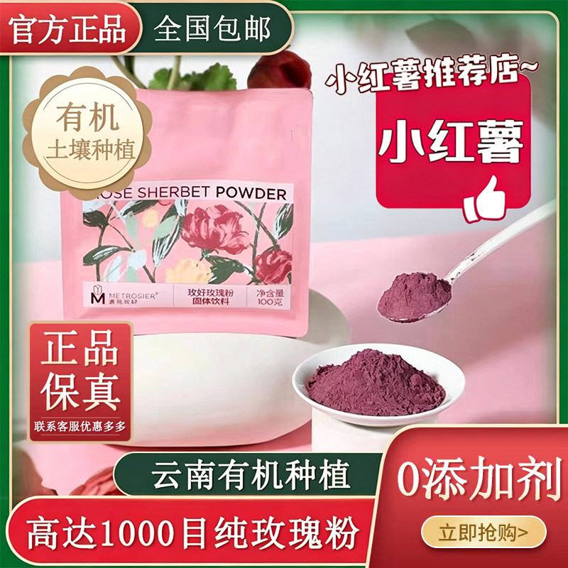 遇见玫好原料有机种植玫瑰粉食用玫瑰粉面膜冲饮烘焙玫瑰粉无杂质