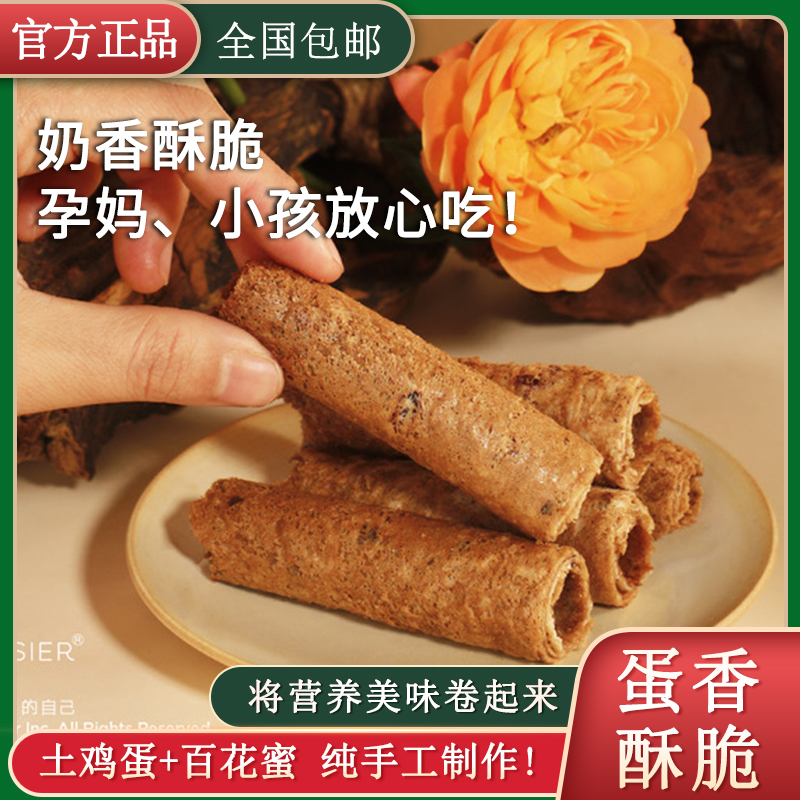 遇见玫好云南玫瑰蜂蜜蛋卷