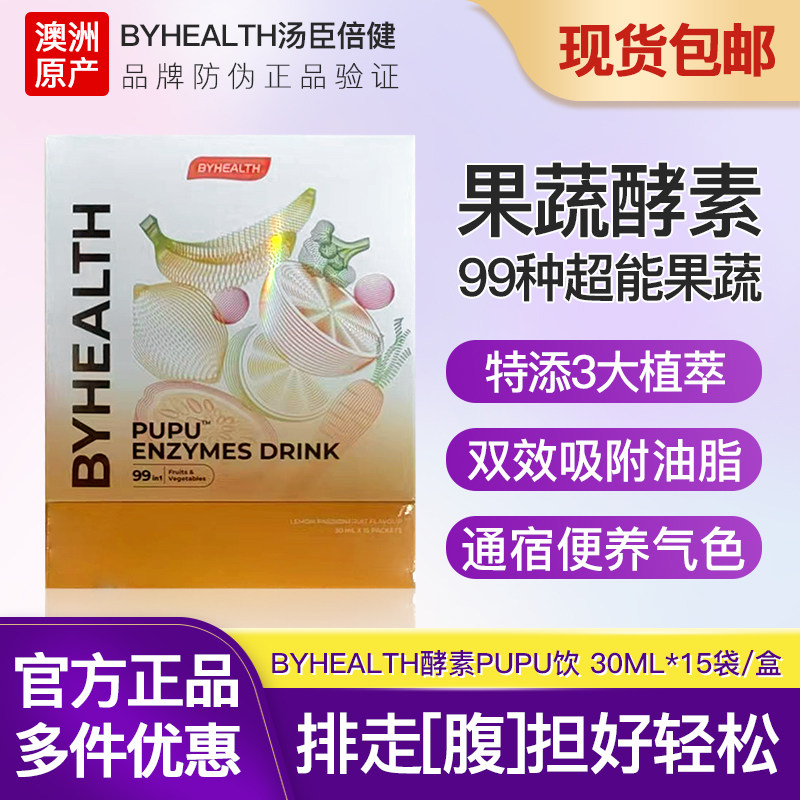 澳洲汤臣倍健饮S肚子噗噗饮果蔬酵素清肠排宿便复合饮柠檬孝素