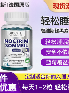 法国Biocyte碧维斯褪黑素GABA睡眠软糖安瓶助学生眠退黑色素入睡