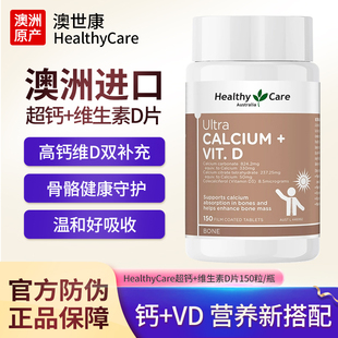 澳洲HealthyCare澳世康超钙+维生素D强化骨骼150粒钙片VD中老年
