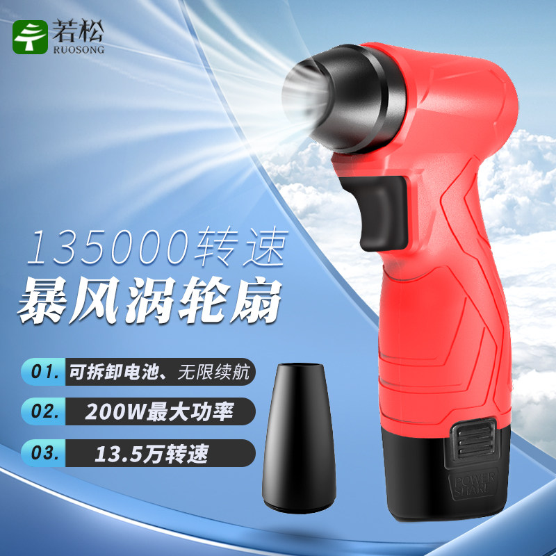 若松无刷暴力风扇户外高速涡轮手持强力吹水吹尘枪吹雪鼓风机