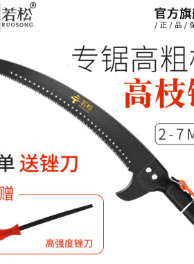 多功能手锯高枝园林果树花木