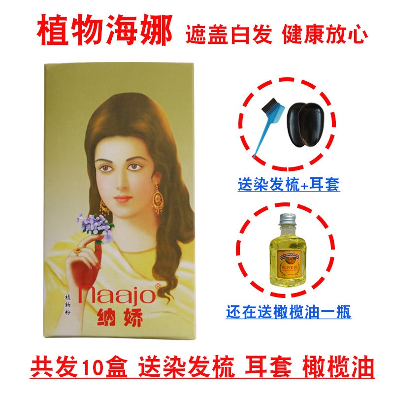 10盒价格正品新疆纳娇茹西娜植物养发粉中老年盖白发咖啡棕色黑色