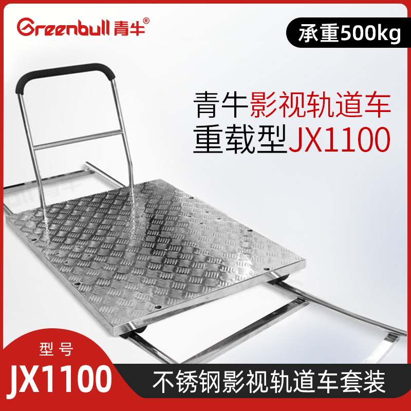 JX1100稳定相机滑轨轴承轮组视频拍摄微电影演播室拍摄轨道车