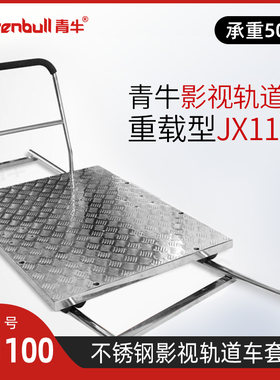 JX1100稳定相机滑轨轴承轮组视频拍摄微电影演播室拍摄轨道车
