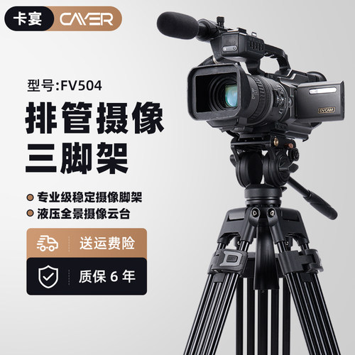 Cayer卡宴FV504专业三脚架重型摄像机支架带滑轮液压阻尼云台套装