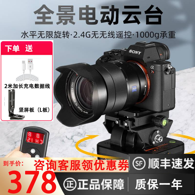 致峰YT1000/YT2000旋转电动云台360度全景拍摄人脸识别可遥控控制