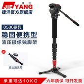 捷洋JY0506摄影独脚架单反相机云台碳纤维单脚架便携支撑架微单曼